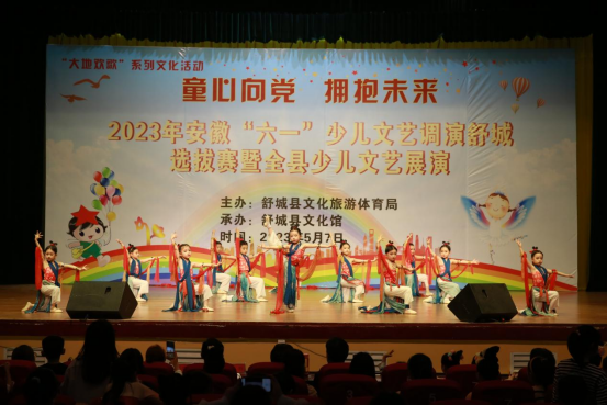 縣文化館舉辦2023年安徽“六一”少兒文藝調演舒城選拔賽暨童心向黨?擁抱未來全縣少兒文藝展演